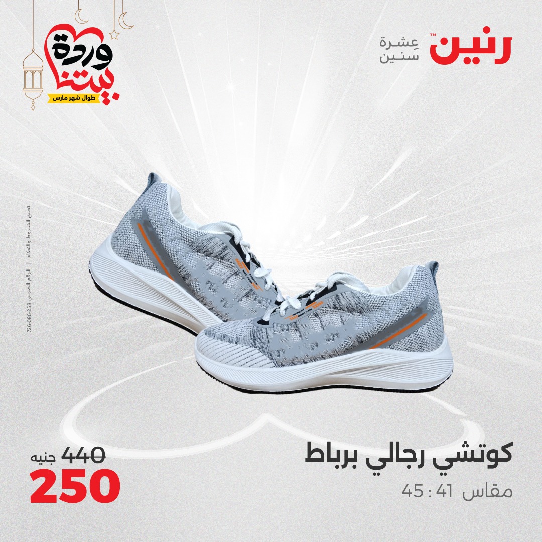 raneen offers from 27mar to 29mar 2025 عروض رنين من 27 مارس حتى 29 مارس 2025 صفحة رقم 65